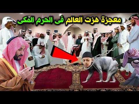 لحظات لا يصدقها عقل حدثت في الحرم المكى اليوم فسارعوا الحجاج لتصويرها ؟ شاهد ما حدث مع حارس الحرم