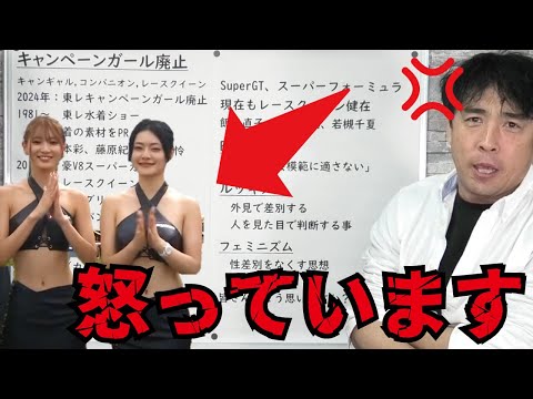 【レースクイーン廃止】令和の時代がキャンギャルの仕事を奪ってしまうのか！イベントコンパニオンがフェミニスト達の行き過ぎた男女平等論の犠牲に