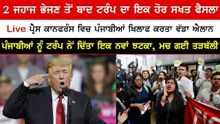 Trump Ne Punjabia Khilaf Lya ik Hor Vadda Fesla | Tehlka Punjab News