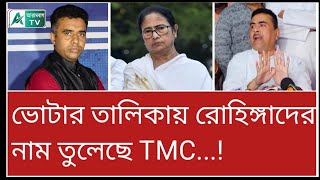 ভুয়ো ভোটারের তথ্যটাই ভুয়ো! আসলটা শুনুন। সরব শুভেন্দুও।