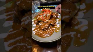 Trying One of The Best Thai Restaurants In NYC, Thai Villa Food Review