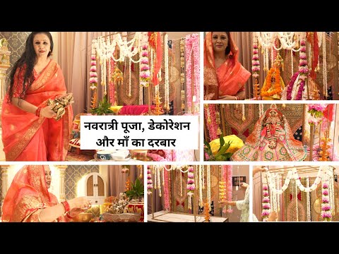 Navratri Vlog , Decoration & Pooja  माँ का सुंदर सा दरबार , 9 Days Vrat, How I Celebrate First Day