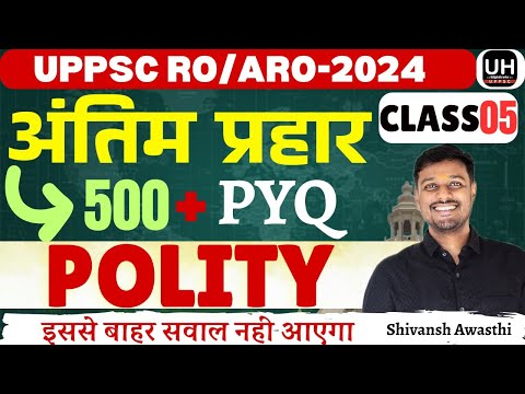 UPPCS/RO/ARO के लिए 4000+ महत्वपूर्ण MCQs की मैराथन क्लास!! L5  #roaroprelims2025 #uppcsprelims2025