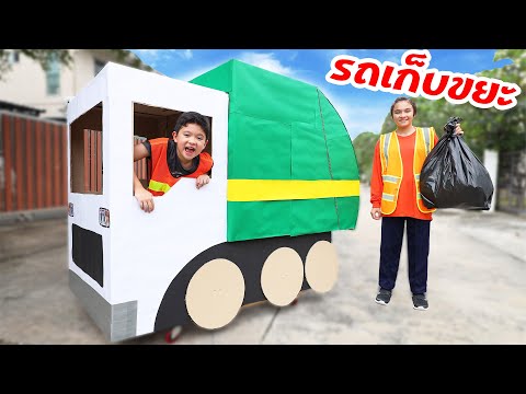 กล่องกระดาษรถเก็บขยะ รักษาความสะอาดในชุมชน