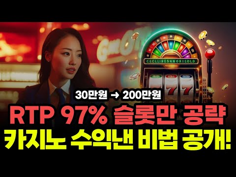 [ 온라인카지노 ] 슬롯머신 3일 만에 200만원?! 수익 내는 법 실전 인증