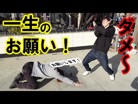 むねおくんから突然お願いされて！