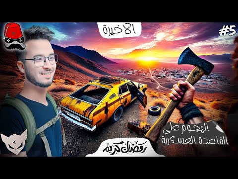 علم الزومبي 🧟‍♂️#5  || الهجوم 🔪 على القاعدة العسكرية ☠️ !! CHERFA GAMES