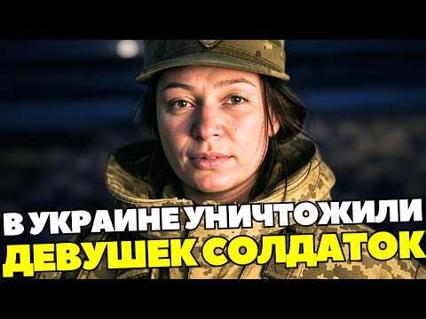🇷🇺🇺🇦 Уничтожен женский десант ВСУ: что это такое?