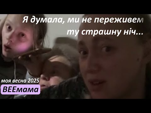 Як же це було СТРАШНО / Вибух / Дивом живі... / Наш Великдень / Цвітуть саури в Ужгороді / писанки
