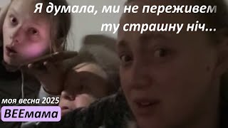 Як же це було СТРАШНО / Вибух / Дивом живі... / Наш Великдень / Цвітуть саури в Ужгороді / писанки