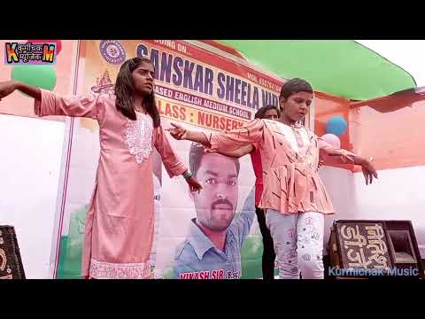 इस देश हैं वीर जवानों का | इन सभी स्कूल बच्चे का dance देखे #Dance #dancevideo