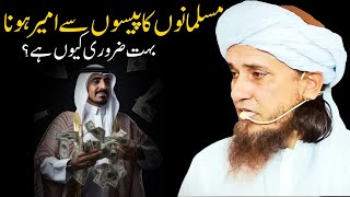 Musalmano Ke Pas Paise Hona Ameer Hona Zaruri Kyo Hai? | Mufti Tariq Masood | Islamic Views |