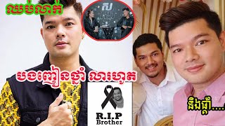 ឈប់លាក់លៀម!! ពិធីករ ជា វណ្ណារិទ្ធ ទម្លាយថាបងប្រុស ញៀនថ្នាំ បំផ្លាញ់គ្រួសារ និងផ្ដាំថា....