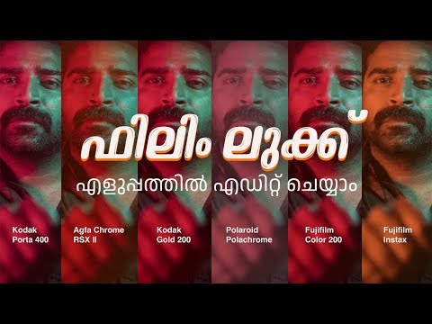 ഫിലിം ലുക്ക് കളർ ഗ്രേഡിംഗ്. How to give film look to your videos? Cinematic colour grading. Dehancer