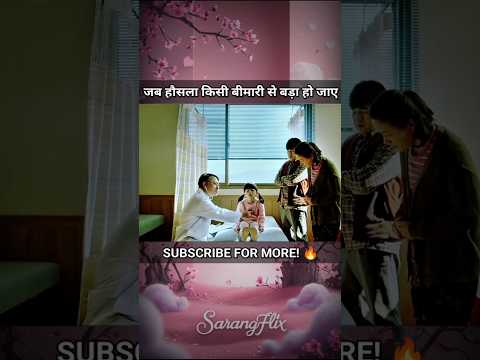 बीमारी नहीं, हौसला बन गया उसकी पहचान! #kdrama #movie #cdrama
