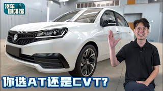 2025 Proton Saga 确定采用1.5L自然进气引擎， AT 和 CVT 变速箱你怎么选？（汽车咖啡馆）｜automachi.com 马来西亚试车频道