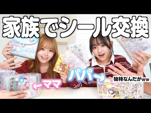 【シール帳】男子禁制のシール交換にパパ参戦ですごい展開になったww