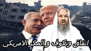 اتفاق وتكوف و المكر الأمريكي و مسيرة الاعلام