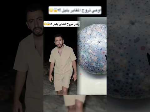 سبا العكازي !!🧟♂️❌( قصة حقيقية ) 😱 #جن #سبا #توعية #الدسوقي #fypage