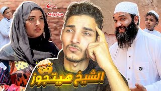 الشيخ لوشا من الذي نشر فيديو هيام عبد الحليم 😱🔥