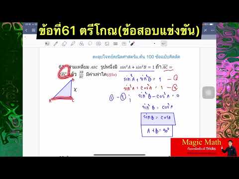 ข้อที่61ข้อสอบแข่งขันตรีโกณ