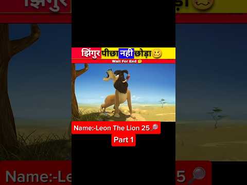 झिंगुर पीछा नही छोड़ा🥴[Part 1]#shorts