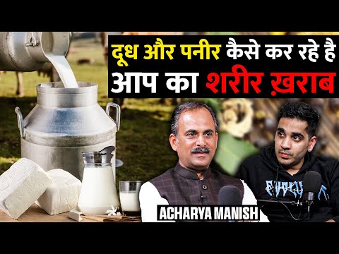 Doodh Aur Paneer Asal Mein Karte Hai Sehat Kharab Ft. Acharya Manish | RealTalk Clips
