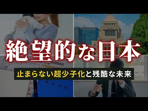 【炎上覚悟】衝撃の出生数70万人割れ！少子化が止まらない真の理由はコレです