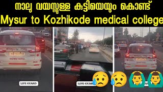 നാലു വയസ്സുള്ള കുട്ടിയെയും കൊണ്ട്Mysur to Kozhikode medical college 😥😥 #driving #ambulance
