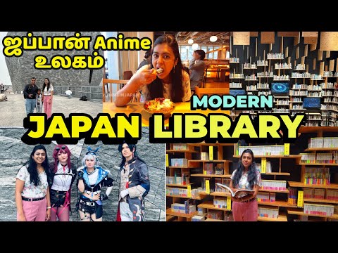 Japan Anime உலகம்| இப்படி ஒரு Library மக்கள் இவளோ crazy ah| Livewithmeinjapanvlogs