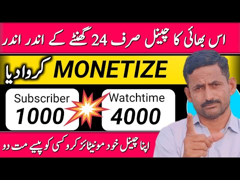 Channel Khud monetize Karo 24 ghantey k andar | channel monetize kaise kare 2025