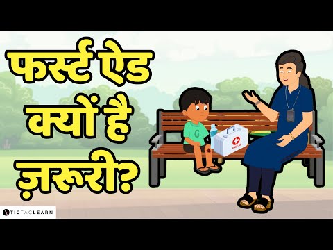 🏥फर्स्ट ऐड क्यों है ज़रूरी?💉| Why is First Aid Important? | Kids' Video | Ages 3-8 #cartoon