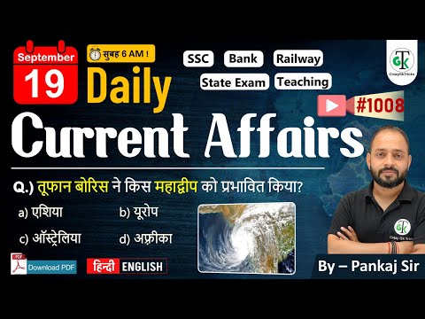 19 September 2024 | Daily Current Affairs | Current Affairs Today | Current News | Crazy GkTrick