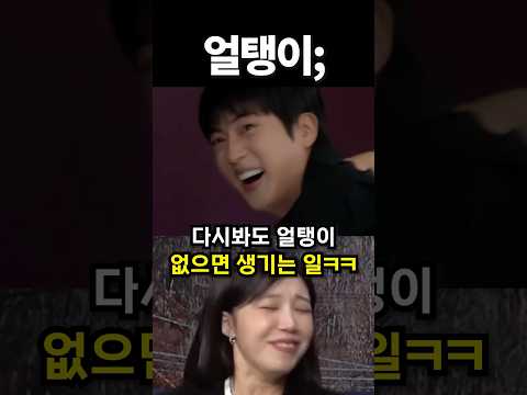 다시봐도 얼탱이 없으면 생기는 일 #kpop #아이돌 #shorts