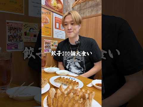 仙台の一口餃子200個大食い！！ #ぞうさんパクパク #大食い #餃子