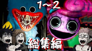 【呪術ホラークラブ】世界で流行中のおもちゃ工場でのホラークラブ任務総集編！！【Poppy Playtime Chapter 1~2】【呪術廻戦】