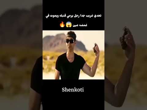 تحدي غريب جدا رجل يرمي قنبله ويموت في غمضه عين 😱🔥