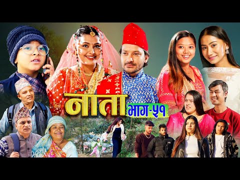 NAATA || नाता || Episode-51 || Nepali Sentimental Serial || Shisir, Aava, Dipika, Anurodh 30Dec 2024