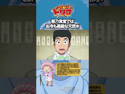 【トリコ】お冷のレベルが違う #トリコ #アニメ #toriko