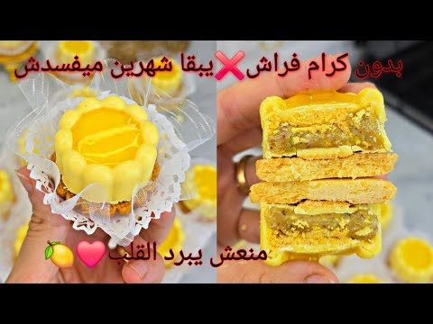 #اكسبلور #جديد #حلويات دليس ليمون الوصفة لتنسيك في جميع الوصفات❌️بحشو معلك وحامض🍋من اروع ما صنعت👌