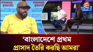 বাংলাদেশে প্রথম প্রাসাদ তৈরি করছি আমরা: ওমর সানি | Channel 24