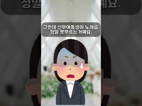 내 결혼식날 음치인 내 동생의 축가에 모두가 웃는데 나만 눈물을 흘린 이유 #shorts