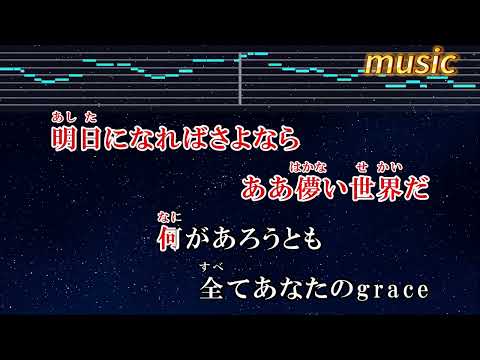 カラオケ♬ grace – 藤井 風KTV 伴奏 no vocal 無人聲 music 純音樂 karaoke 卡拉OK 伴唱