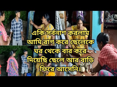 কাল থেকে ছেলেকে পাওয়া যাচ্ছে না বাড়ি থেকে ঝগড়া করে বেরিয়ে গেছে😭😭😭😭