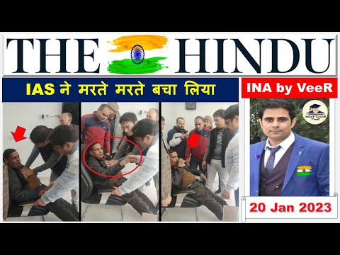Important News Analysis 20 January 2023 by Veer Talyan | INA, UPSC, IAS, IPS, PSC, Viral Video, SSC