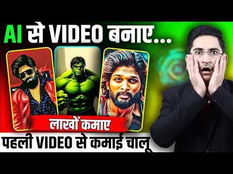 AI Se Video Kaise Banaye🔥🔥 AI Se Cartoon Video Kaise Banaye, Animation Cartoon Video kaise banaye