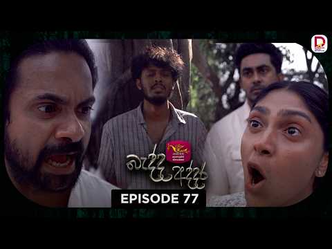 Bedda Addara | බැද්ද අද්දර | Episode 77 - (2026-03-27) | Rupavahini TeleDrama
