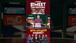 'അമിത് ഷാ ഇടപ്പെട്ട് കന്യാസ്ത്രീകൾക്ക് ജാമ്യം കിട്ടുമെങ്കിൽ ഭരണഘടന അപകടത്തിലാണ്‌ പിതാവേ' | Arun