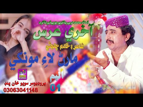 Maran Laie Monkhe | Singer Akhri Urs | New Album | Surhan Production