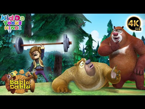 Bablu Dablu Cartoon | New Animated Cartoon Story | Boonie Bears Big Magic | Hindi Cartoon